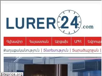lurer24.com