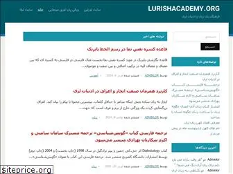 lurishacademy.org