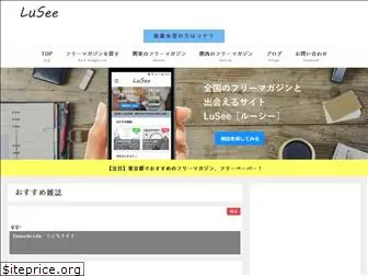 www.lusee.jp