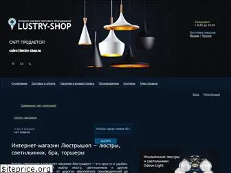lustry-shop.ru