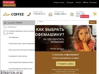 lux-coffee.ru