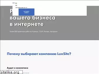 luxsite.com.ua