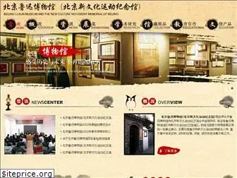 luxunmuseum.com.cn