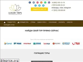 luxurytrips.ru