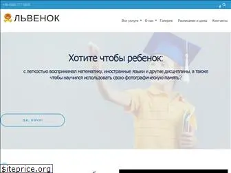 lvenok.od.ua