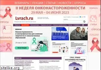 lvrach.ru