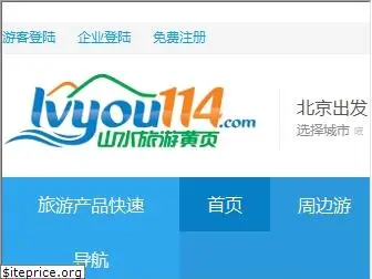 lvyou114.com