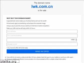 lwk.com.cn