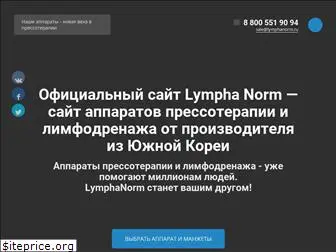 lymphanorm.ru