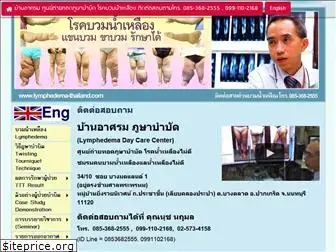 lymphedema-thailand.com