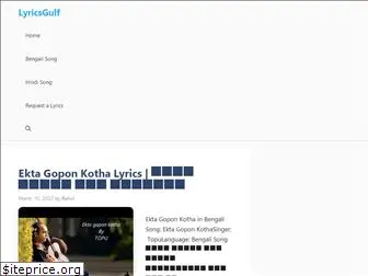 lyricsgulf.com