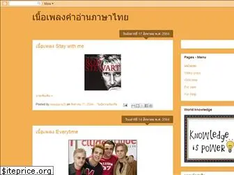 lyricsofthai.blogspot.com