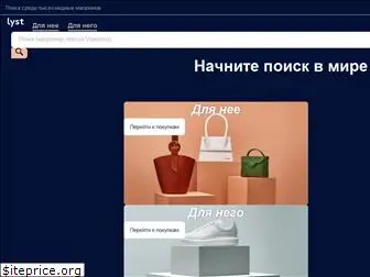lyst.com.ru