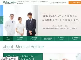 m-hotline.jp