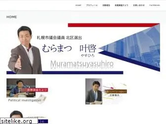 m-muramatsu.com