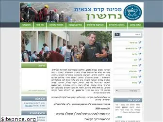 m-nachshon.org.il