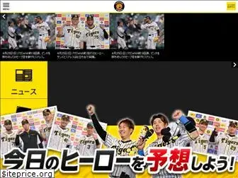 m.hanshintigers.jp