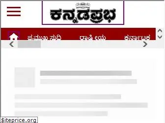 m.kannadaprabha.com