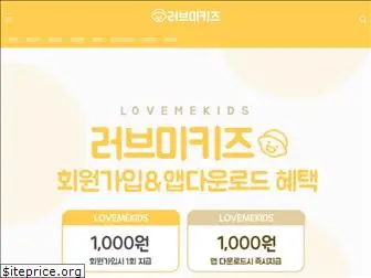 m.lovemekids.co.kr