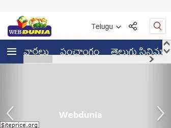 m.telugu.webdunia.com