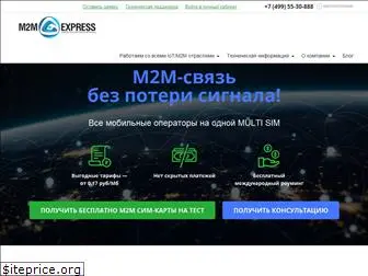 m2mexpress.ru