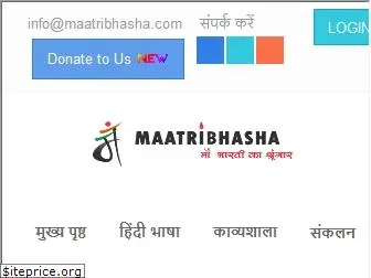 maatribhasha.com