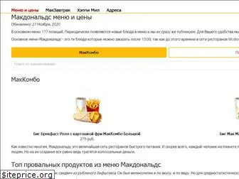 www.mac-donalds.ru website price