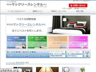 mac-lease-rental.jp