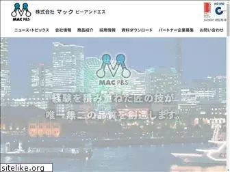 mac-ps.jp