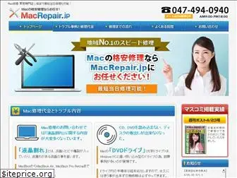 mac-repair.jp