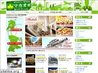 macau-ryokou.com