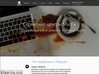 macfix.ru
