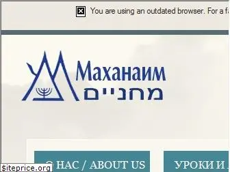 machanaim.org