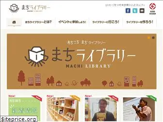 machi-library.org