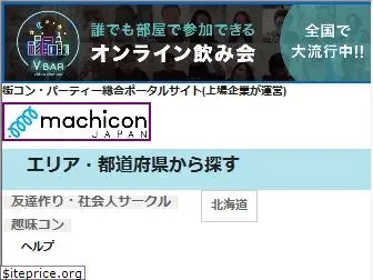 www.machicon.jp website price
