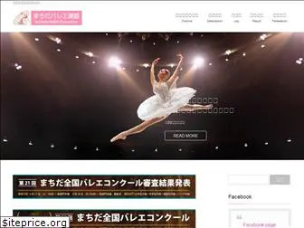 machida-ballet.com