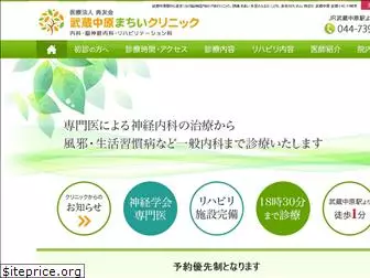 machii-clinic.com