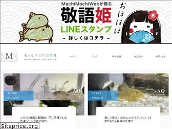 machimochi-web.com