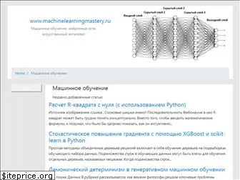 machinelearningmastery.ru