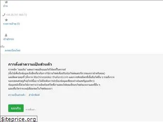 machineseeker-thailand.com
