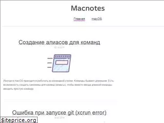 macnotes.ru