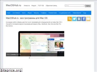 macoshub.ru