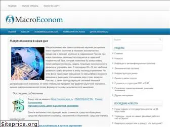 macro-econom.ru