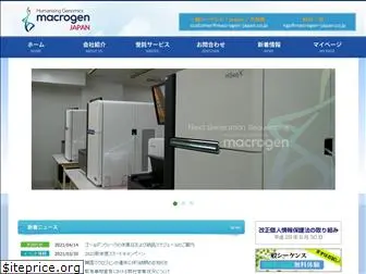 macrogen-japan.co.jp
