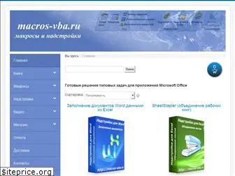 macros-vba.ru