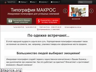 macros.kiev.ua