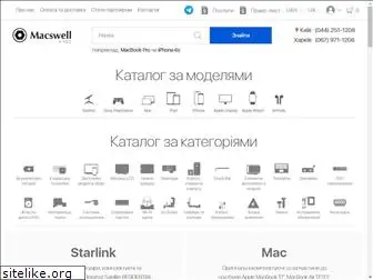 macswell.com.ua