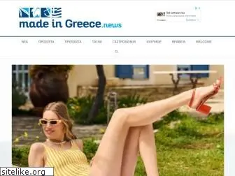 madeingreece.news