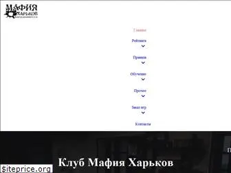 mafia.kharkov.ua
