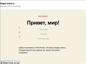 magaz-online.ru